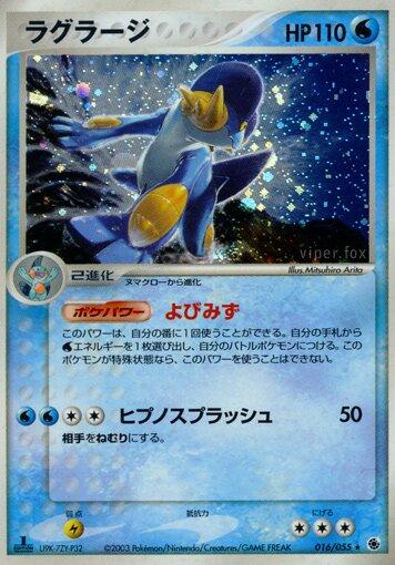 Swampert #16 Pokemon Japanese EX Ruby & Sapphire Expansion Pack