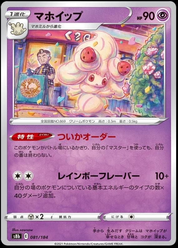 Alcremie #81 Pokemon Japanese VMAX Climax