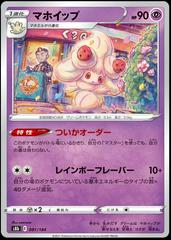 Alcremie #81 Pokemon Japanese VMAX Climax Prices