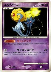 Mesprit LV.X Prices, Pokemon Japanese Cry from the Mysterious