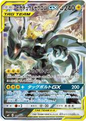 Pikachu & Zekrom GX - Pokemon