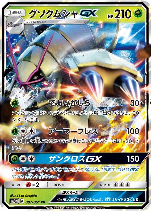 Golisopod GX #7 Pokemon Japanese Darkness that Consumes Light