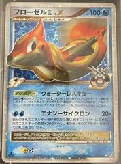 Floatzel GL Lv. X #20 Pokemon Japanese Bonds to the End of Time Prices