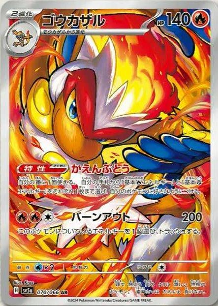 Infernape #70 Pokemon Japanese Crimson Haze