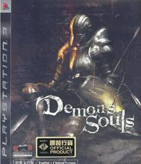 Demon's Souls Asian English Playstation 3 Prices
