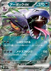 Arbok EX Pokemon Japanese Scarlet & Violet 151 Prices