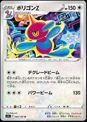 Porygon-Z #85 Pokemon Japanese Lost Abyss Prices