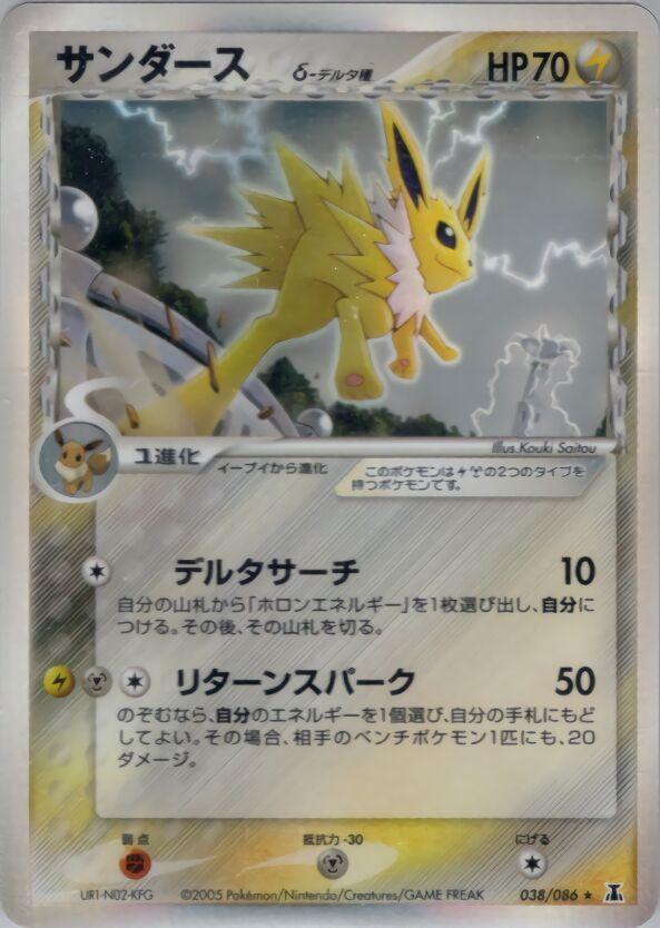 Jolteon #38 Pokemon Japanese Holon Research