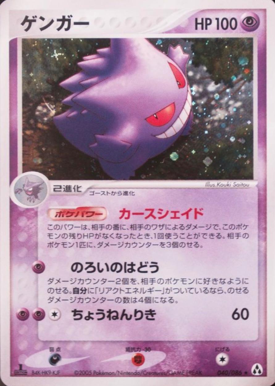 Gengar #40 Pokemon Japanese Mirage Forest