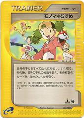 Copycat [1st Edition] #63 Pokemon Japanese Expedition Expansion Pack Prices