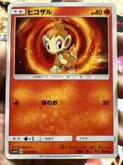 Chimchar #17 Pokemon Japanese Ultra Sun Prices