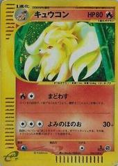 Ninetales [1st Edition] #104 Pokemon Japanese Expedition Expansion Pack Prices