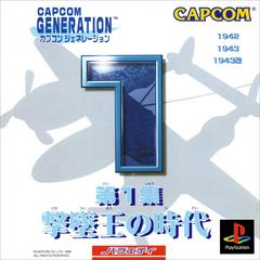 Capcom Generation 1 JP Playstation Prices