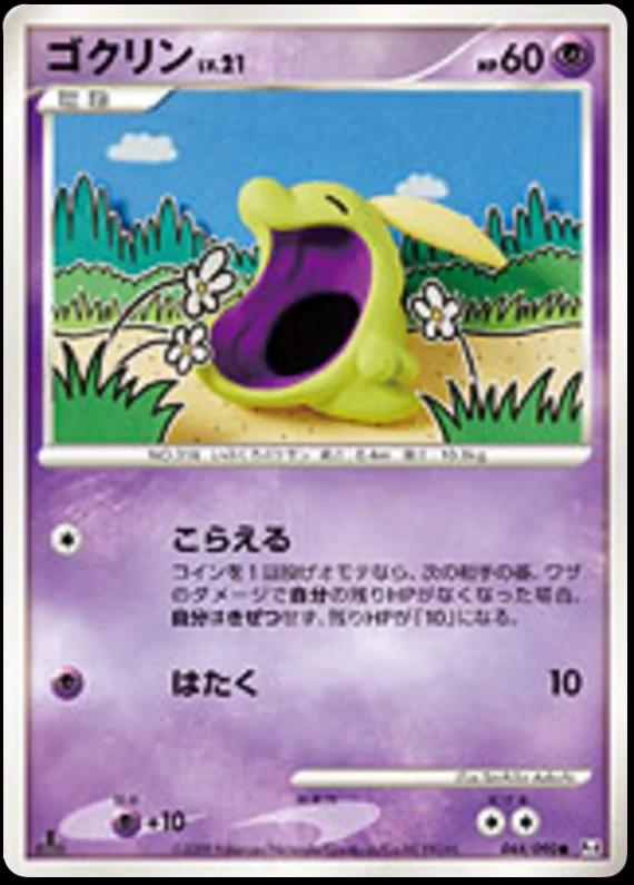 Gulpin [1st Edition] #44 Pokemon Japanese Advent of Arceus