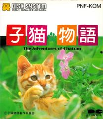 A Kitten's Story: The Adventures of Chatran Famicom Disk System Prices