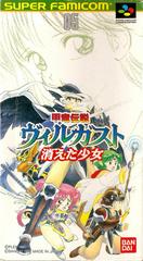 Koryu Densetsu Villgust Super Famicom Prices