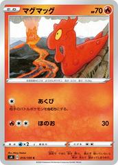 Slugma #14 Pokemon Japanese Amazing Volt Tackle Prices