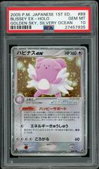 Blissey ex [1st Edition] Pokemon Japanese Golden Sky, Silvery Ocean Prices