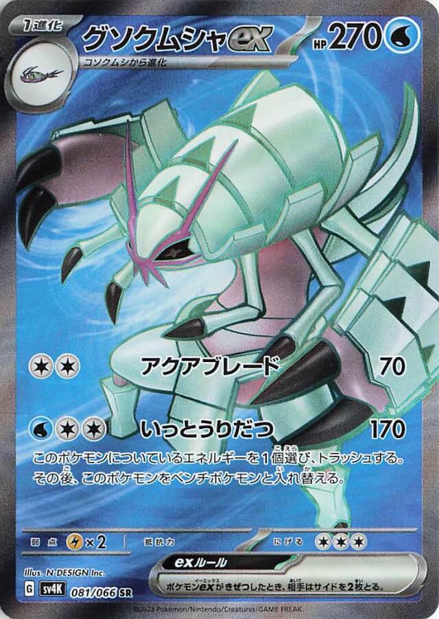 Golisopod ex #81 Pokemon Japanese Ancient Roar