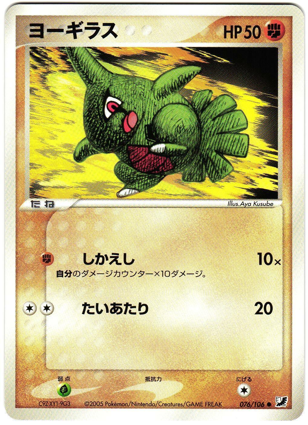 Larvitar #76 Pokemon Japanese Golden Sky, Silvery Ocean