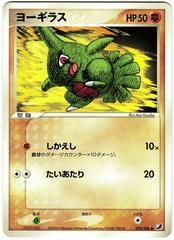 Larvitar #76 Pokemon Japanese Golden Sky, Silvery Ocean Prices