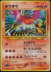 Ho Oh Ex - 002/048 - MINT - Pokémon TCG Japanese