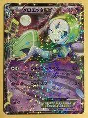 Meloetta EX [1st Edition] #11 Pokemon Japanese Shiny Collection Prices