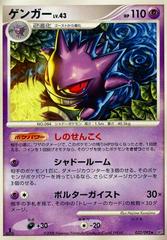 Gengar Pokemon Japanese Intense Fight in the Destroyed Sky Prices