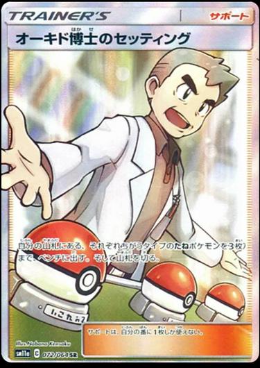 Professor Oak's Setup #72 Cover Art