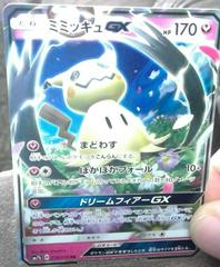 Mimikyu GX Pokemon Japanese Fairy Rise Prices