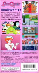 Back Cover | Love Quest Super Famicom