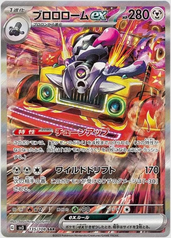 Revavroom ex #135 Pokemon Japanese Ruler of the Black Flame