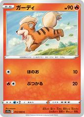 Growlithe #12 Pokemon Japanese Incandescent Arcana Prices