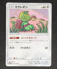 Kecleon #41 Pokemon Japanese Fairy Rise Prices