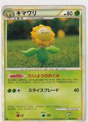 Sunflora #10 Pokemon Japanese HeartGold Collection Prices