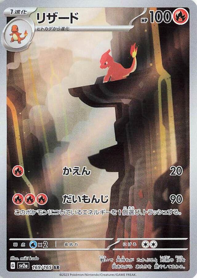 Charmeleon #169 Pokemon Japanese Scarlet & Violet 151