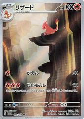 Charmeleon #169 Pokemon Japanese Scarlet & Violet 151 Prices