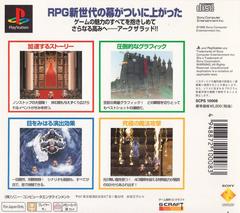 Back Cover | Arc The Lad JP Playstation