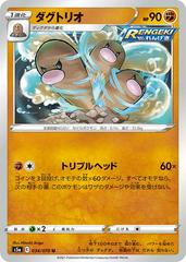 Dugtrio Pokemon Japanese Matchless Fighter Prices