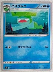 Lombre Pokemon Japanese Skyscraping Perfection Prices