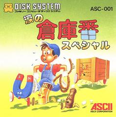 Namida no Sokoban Special Famicom Disk System Prices