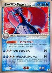 Salamence ex Pokemon Japanese Offense and Defense of the Furthest Ends Prices