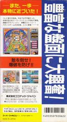 Back Cover | Pachinko Wars Super Famicom