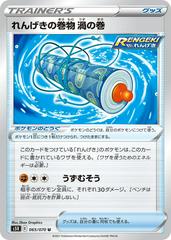 Rapid Strike Scroll of Swirls #65 Pokemon Japanese Rapid Strike Master Prices