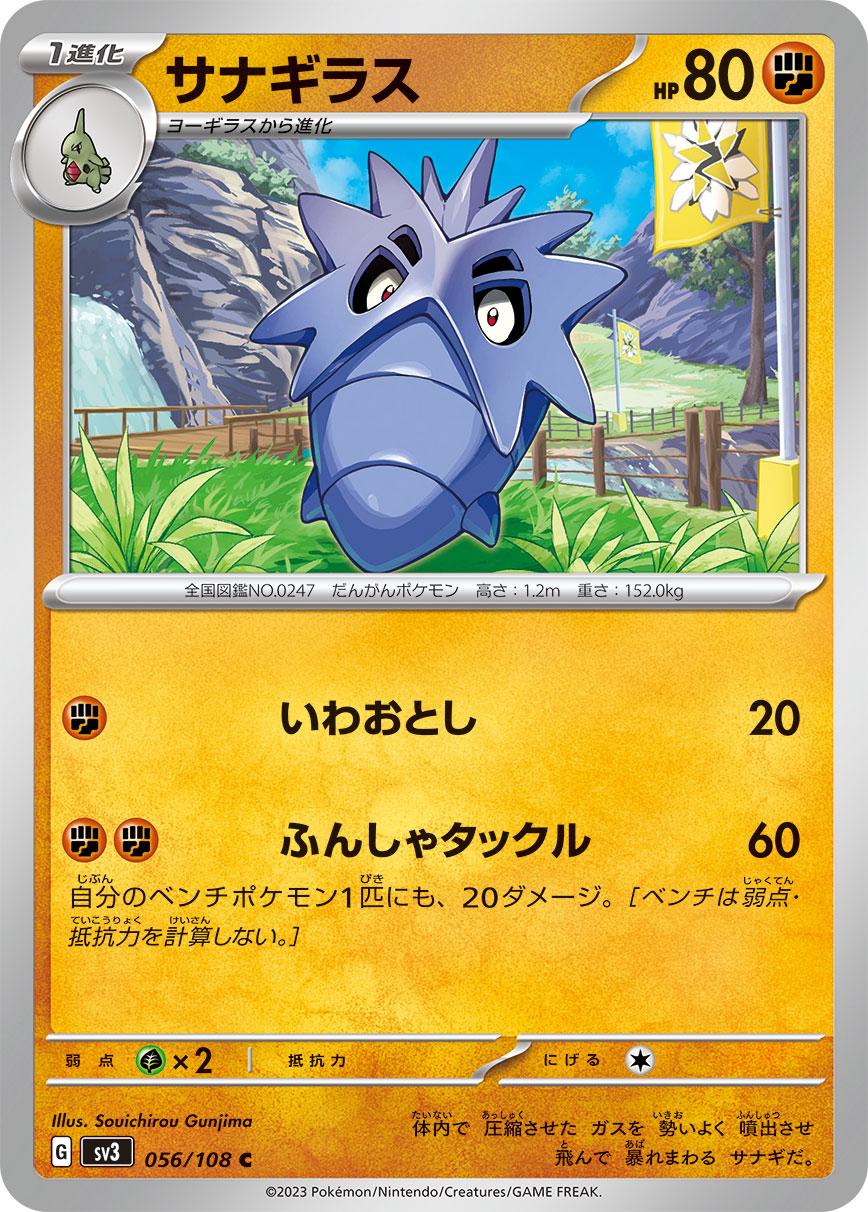 Pupitar #56 Pokemon Japanese Ruler of the Black Flame