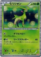 Virizion #8 Pokemon Japanese Red Collection Prices