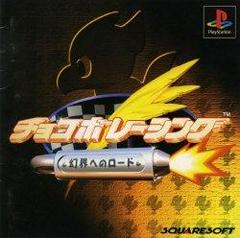 Chocobo Racing - Genkai e no Road JP Playstation Prices