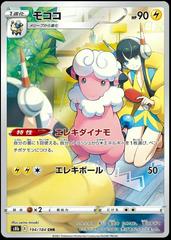 Flaaffy #194 Prices | Pokemon Japanese VMAX Climax | Pokemon Cards