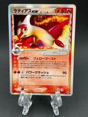 Latias ex Pokemon Japanese Offense and Defense of the Furthest Ends Prices