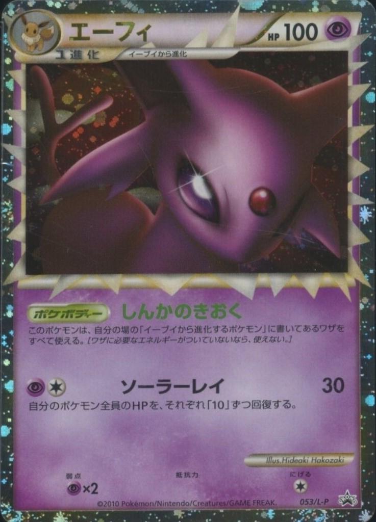 Espeon [Daisuki Club] #53/L-P Pokemon Japanese Promo